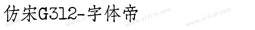 仿宋G312字体转换