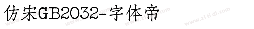 仿宋GB2032字体转换