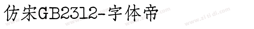 仿宋GB2312字体转换