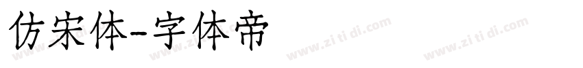 仿宋体字体转换