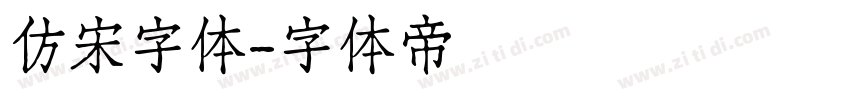 仿宋字体字体转换