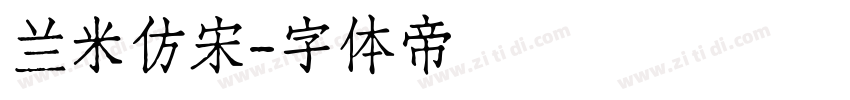 兰米仿宋字体转换