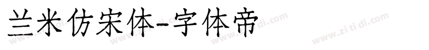 兰米仿宋体字体转换