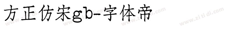 方正仿宋gb字体转换