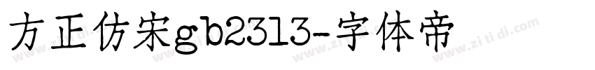 方正仿宋gb2313字体转换