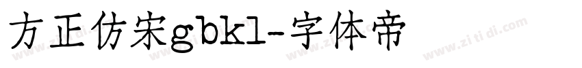 方正仿宋gbk1字体转换