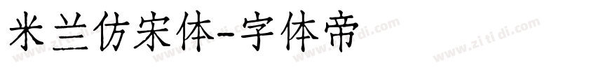 米兰仿宋体字体转换