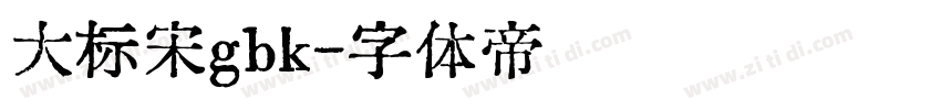 大标宋gbk字体转换
