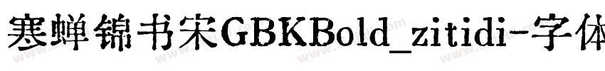寒蝉锦书宋GBKBold_zitidi字体转换