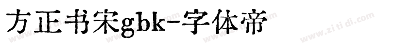 方正书宋gbk字体转换