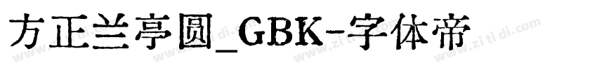 方正兰亭圆_GBK字体转换