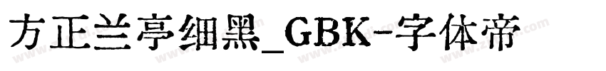 方正兰亭细黑_GBK字体转换
