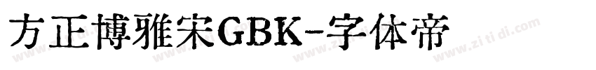 方正博雅宋GBK字体转换