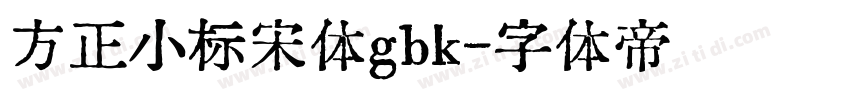 方正小标宋体gbk字体转换
