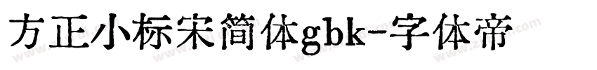 方正小标宋简体gbk字体转换