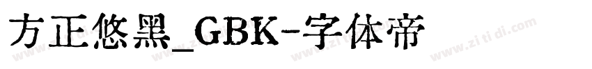 方正悠黑_GBK字体转换