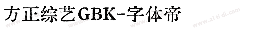 方正综艺GBK字体转换