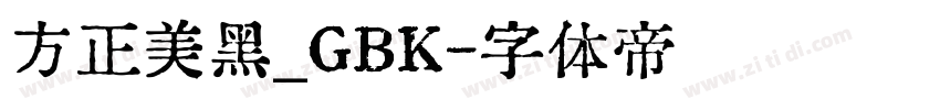 方正美黑_GBK字体转换