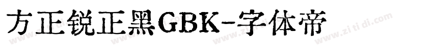 方正锐正黑GBK字体转换
