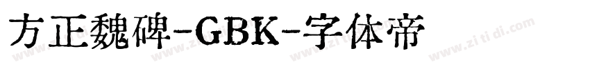 方正魏碑-GBK字体转换
