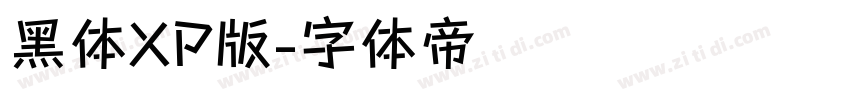 黑体XP版字体转换
