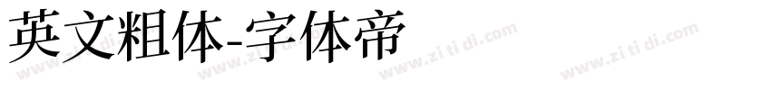 英文粗体字体转换