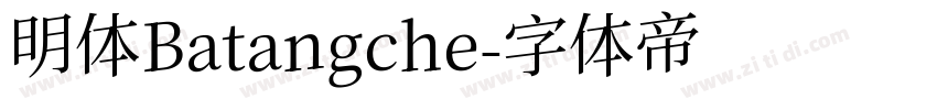 明体Batangche字体转换
