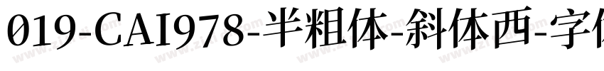 019-CAI978-半粗体-斜体西字体转换