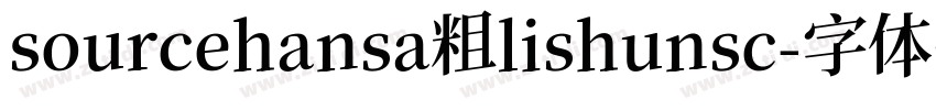 sourcehansa粗lishunsc字体转换