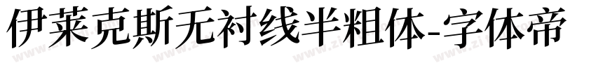 伊莱克斯无衬线半粗体字体转换