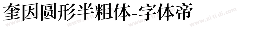 奎因圆形半粗体字体转换