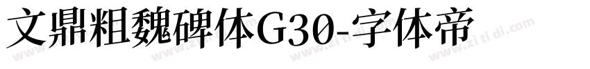 文鼎粗魏碑体G30字体转换