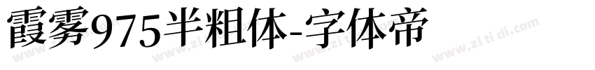 霞雾975半粗体字体转换