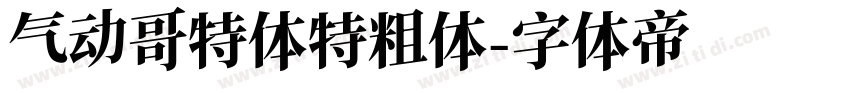 气动哥特体特粗体字体转换
