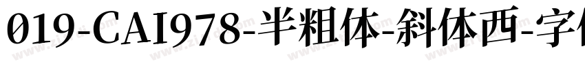 019-CAI978-半粗体-斜体西字体转换