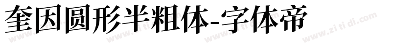 奎因圆形半粗体字体转换