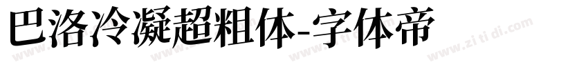 巴洛冷凝超粗体字体转换