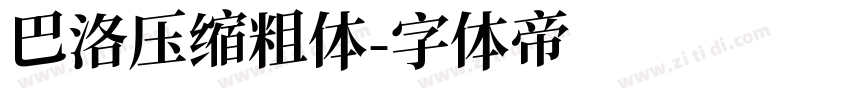 巴洛压缩粗体字体转换