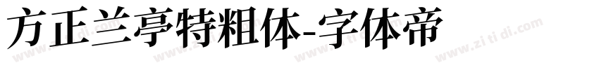 方正兰亭特粗体字体转换