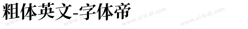 粗体英文字体转换