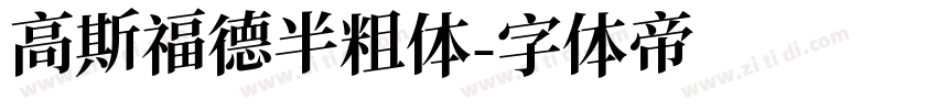 高斯福德半粗体字体转换