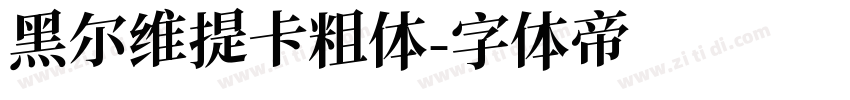 黑尔维提卡粗体字体转换