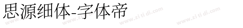 思源细体字体转换