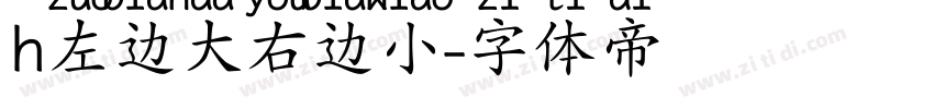 h左边大右边小字体转换