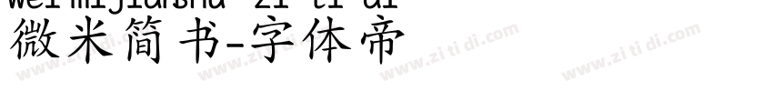 微米简书字体转换