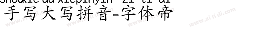 手写大写拼音字体转换