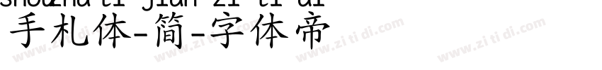 手札体-简字体转换