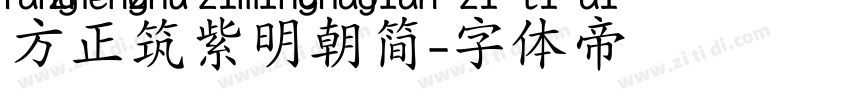 方正筑紫明朝简字体转换