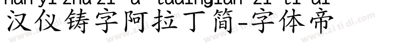 汉仪铸字阿拉丁简字体转换