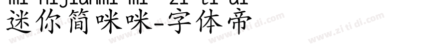 迷你简咪咪字体转换